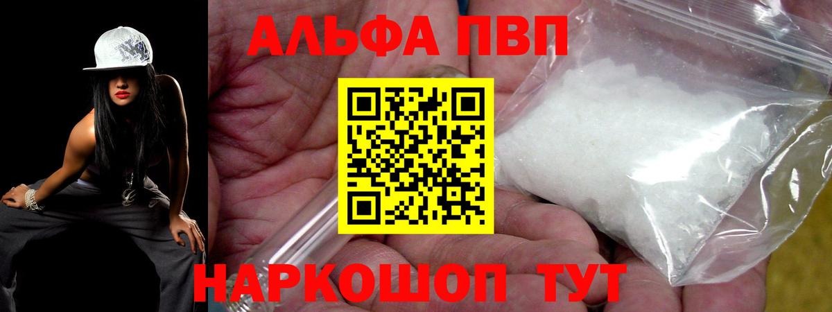 Alpha PVP Соль  Вход с VPN  наркошоп  Коммунар  Альфа ПВП кристаллы 