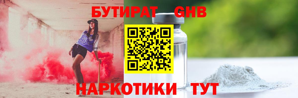 Бутират GHB Коммунар
