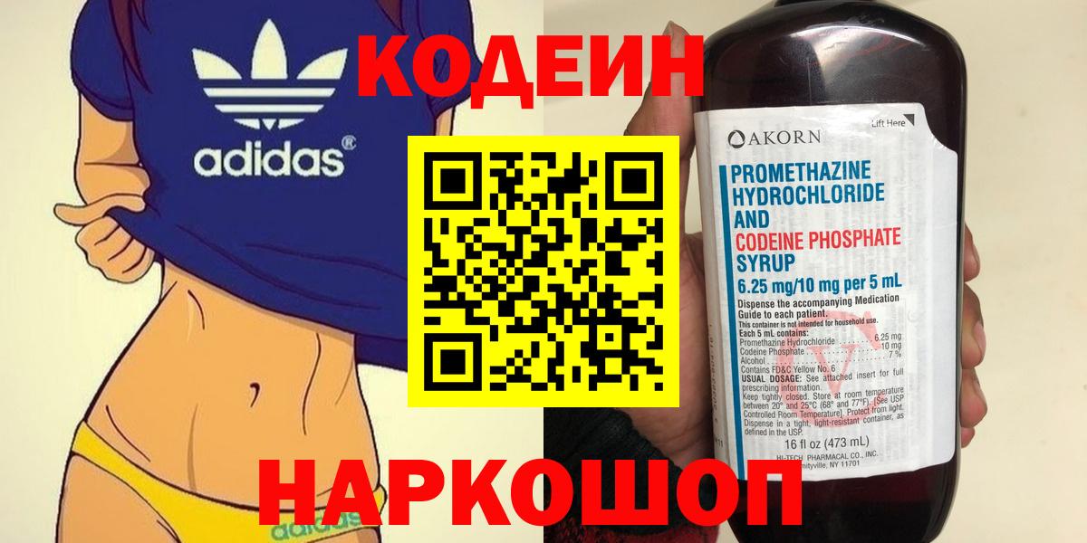 Кодеиновый сироп Lean напиток Lean (лин) Коммунар