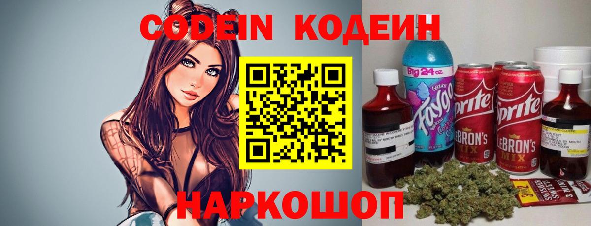 Codein Purple Drank  Вход с VPN  Codein Purple Drank  Коммунар 