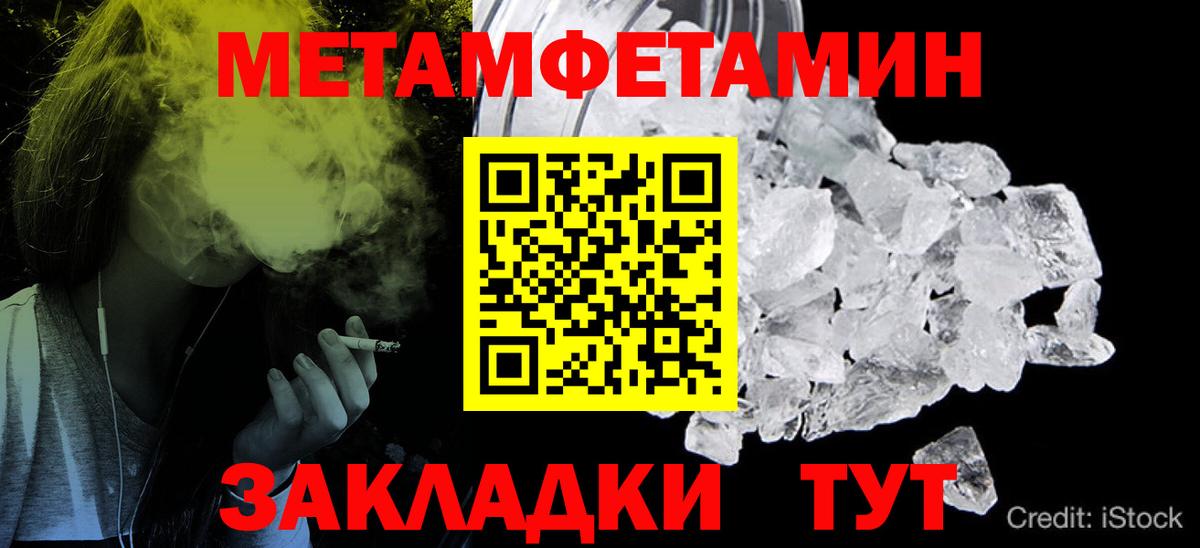 Метамфетамин мет  Вход с VPN  Первитин  Коммунар 